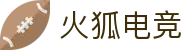 火狐电竞 - 点燃电竞激情,竞出非凡精彩!
